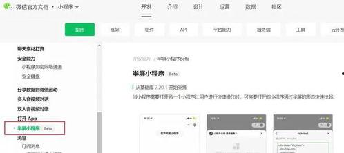 小程序爆料最新要点,功能升级、用户体验再升级，揭秘未来趋势  第2张