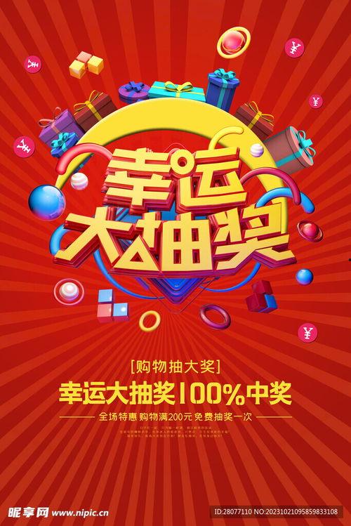幸运抽奖爆料第6期视频,惊喜连连，大奖等你来拿！  第2张