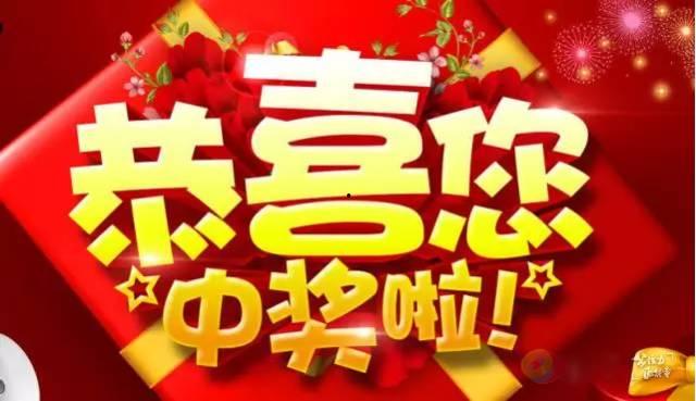 幸运抽奖爆料第6期视频,惊喜连连，大奖等你来拿！  第3张
