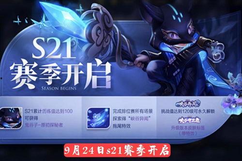 s21赛季最新爆料消息,战队阵容大洗牌，新英雄崛起，战局风云再起！  第2张