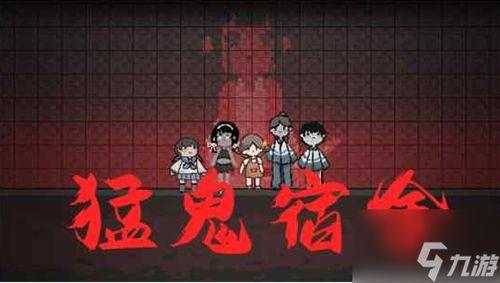 猛鬼宿舍更新爆料最新版,惊悚升级，揭秘校园禁地恐怖真相！  第2张