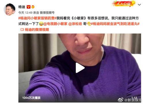 杨迪爆料被排挤视频,揭秘明星背后的残酷现实  第3张