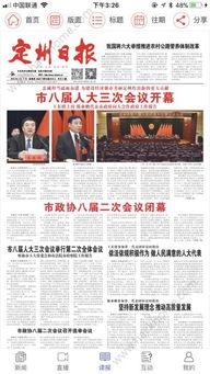 定州市头条爆料新闻网站,热点新闻速览  第2张