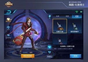 星之破晓皮肤爆料视频,炫酷特效，引领潮流新风尚  第2张