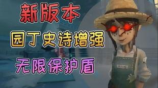 第五人格爆料园丁视频,第五人格全新角色技能大揭秘  第3张