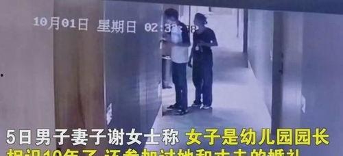 女子爆料幼儿园园长视频,女子实名揭露惊人内幕  第2张