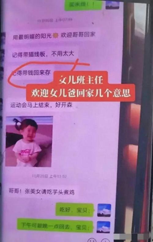 女子爆料幼儿园园长视频,女子实名揭露惊人内幕  第3张