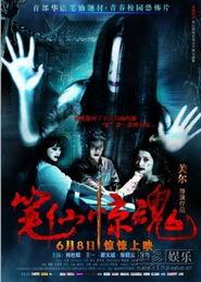 笔仙惊魂在线观看,在线惊悚之旅，揭秘神秘笔仙传说