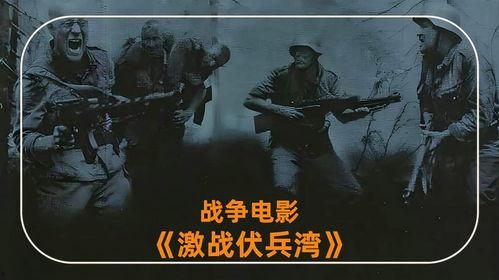 激战电影在线观看,热血对决，巅峰对决在线观看  第3张