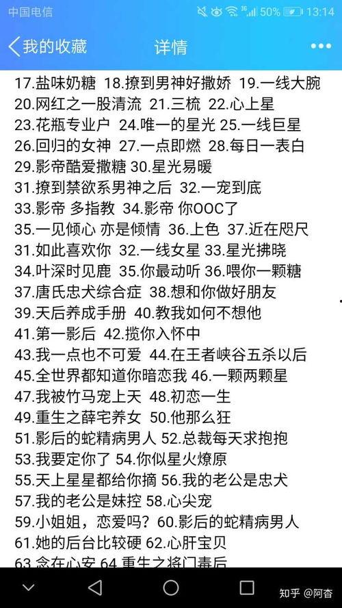 娱乐圈爆料系统小说推荐,揭秘幕后真相，明星们的爱恨情仇  第3张