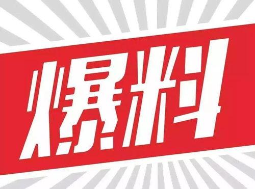 517新闻爆料,揭秘行业背后惊人内幕  第2张