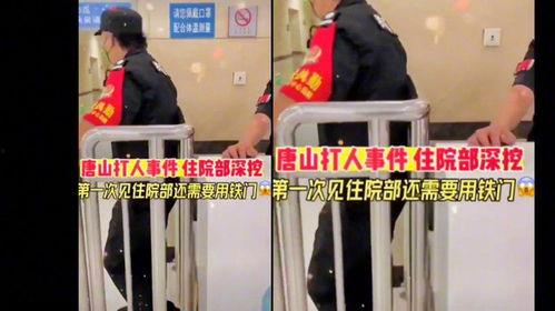 唐山医院内部人爆料视频,揭秘医疗黑幕与真相