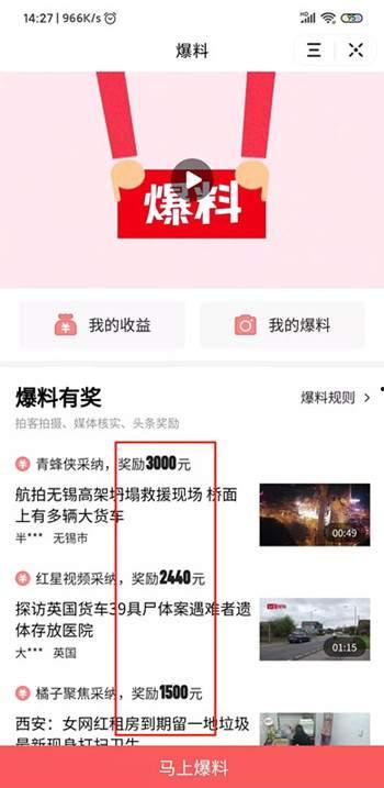 今日头条山东爆料视频,网友热议！