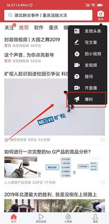 今日头条山东爆料视频,网友热议！  第3张