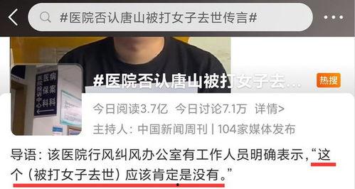 唐山女孩真相爆料最新,揭开暴力事件的残酷真相  第2张