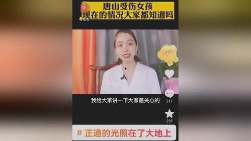 唐山女孩真相爆料最新,揭开暴力事件的残酷真相  第3张