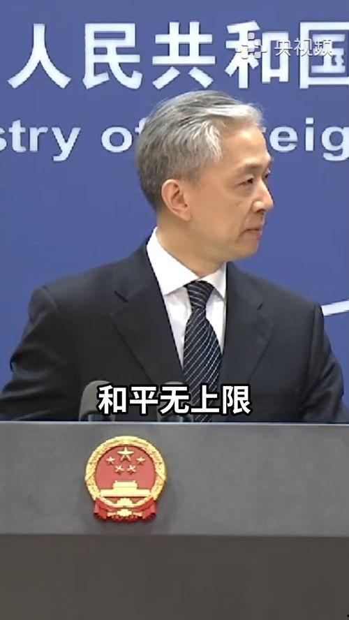 外交部最新爆料新闻视频,揭秘国际事件背后真相  第3张