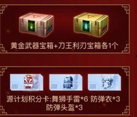 cf手游2022春节礼包最新爆料,新春狂欢！CF手游2022春节礼包大揭秘  第3张