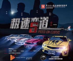 极速弯道在线观看,在线观看，体验惊险刺激的赛车之旅  第2张
