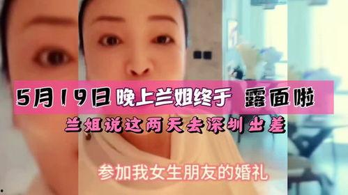 兰姐爆料谁吸毒过的视频,娱乐圈吸毒内幕曝光  第3张