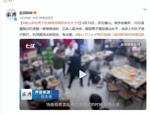 唐山事件最新爆料视频网,视频揭露惊人内幕